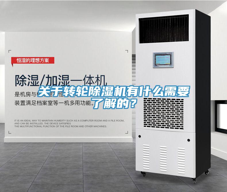 关于转轮小黄片直播视频有什么需要了解的？