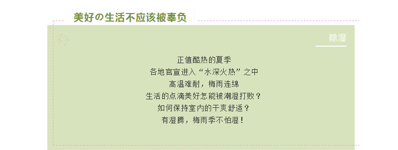 如何避免生活的乐趣被潮湿影响？
