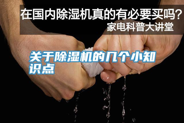 关于小黄片直播视频的几个小知识点