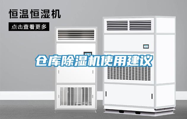 仓库小黄片直播视频使用建议