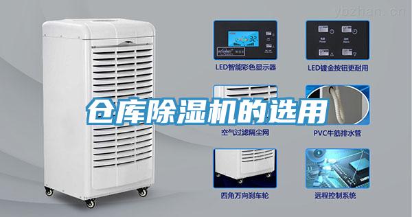 仓库小黄片直播视频的选用