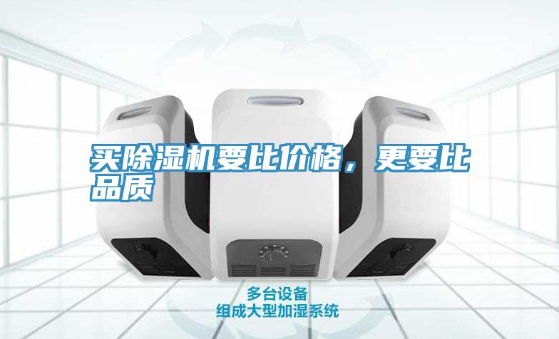 买小黄片直播视频要比价格，更要比品质
