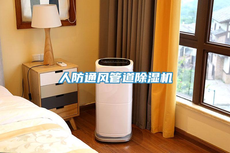 人防通风管道小黄片直播视频