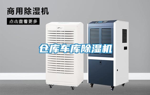 仓库车库小黄片直播视频