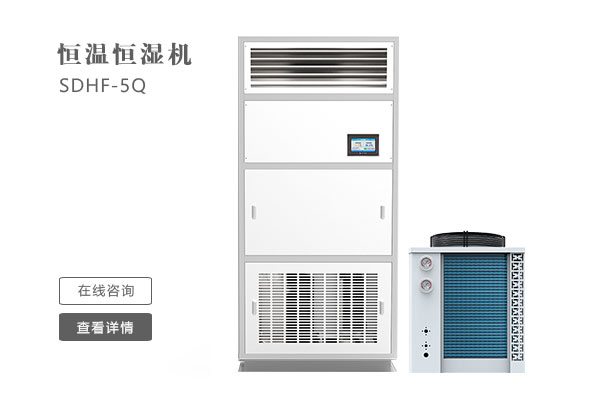 恒温恒湿机精密空调如何正确维护保养？