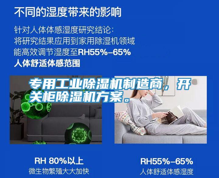 专用工业小黄片直播视频制造商，开关柜小黄片直播视频方案。