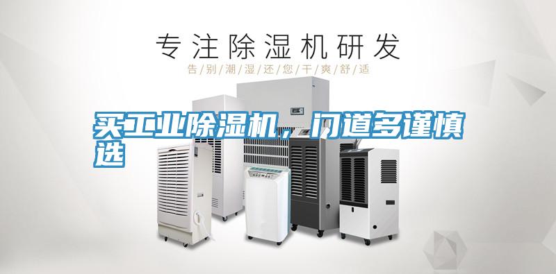 买工业小黄片直播视频，门道多谨慎选