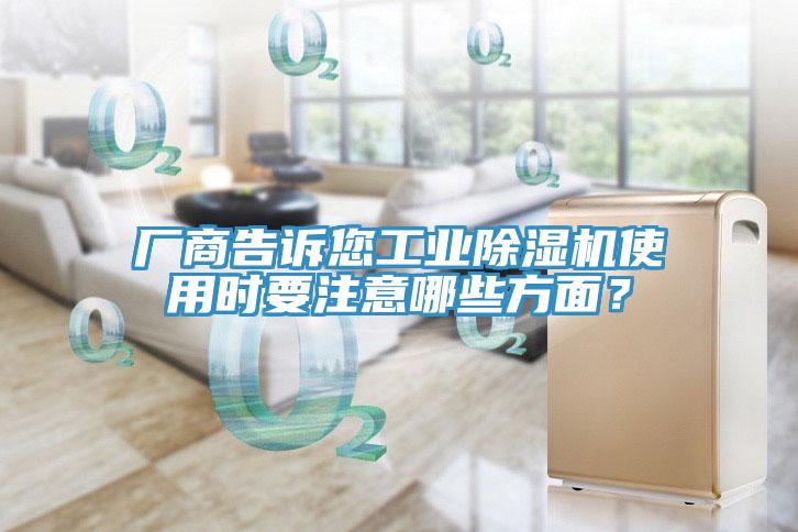 厂商告诉您工业小黄片直播视频使用时要注意哪些方面？