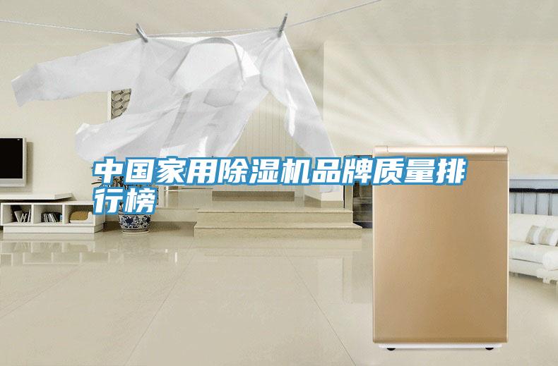 中国家用小黄片直播视频品牌质量排行榜