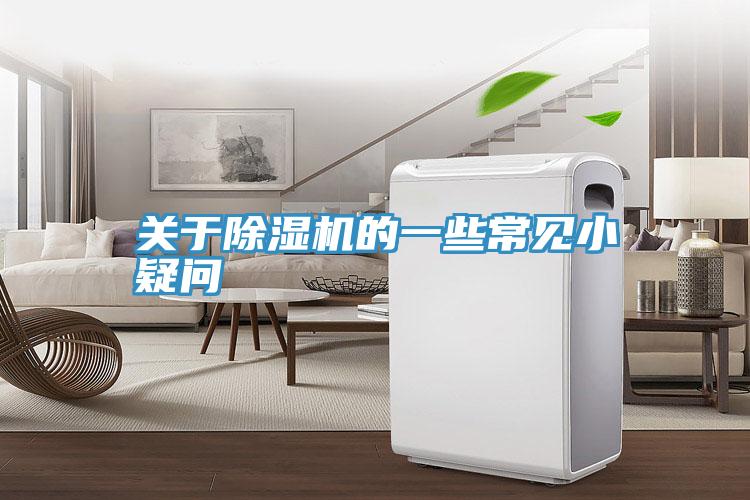 关于小黄片直播视频的一些常见小疑问