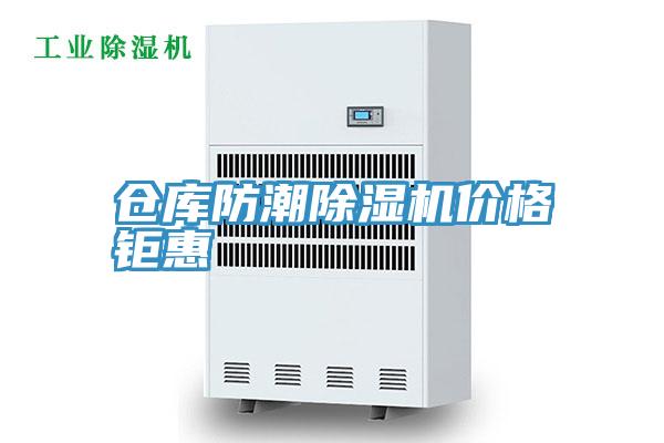 仓库防潮小黄片直播视频价格钜惠