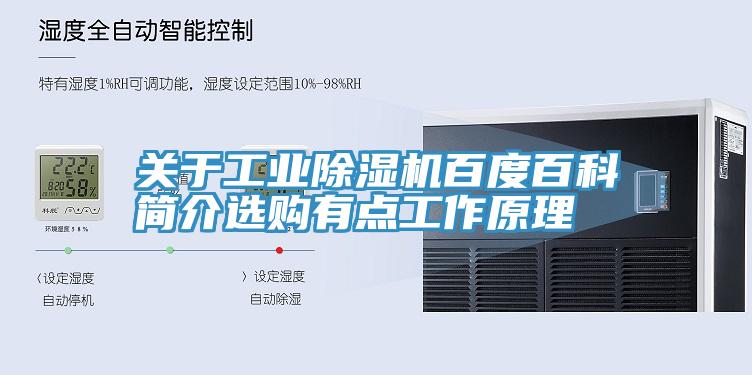 关于工业小黄片直播视频百度百科简介选购有点工作原理