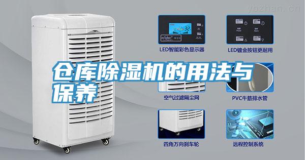仓库小黄片直播视频的用法与保养