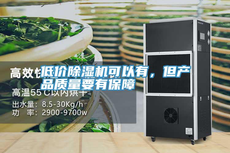 低价小黄片直播视频可以有，但产品质量要有保障