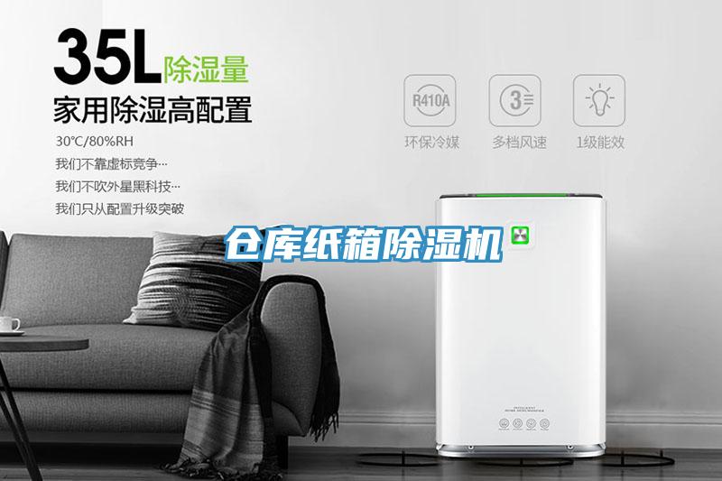 仓库纸箱小黄片直播视频