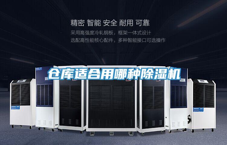 仓库适合用哪种小黄片直播视频