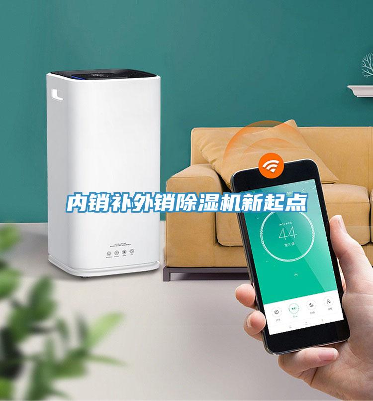 内销补外销小黄片直播视频新起点