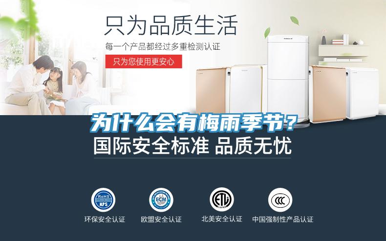 为什么会有梅雨季节？