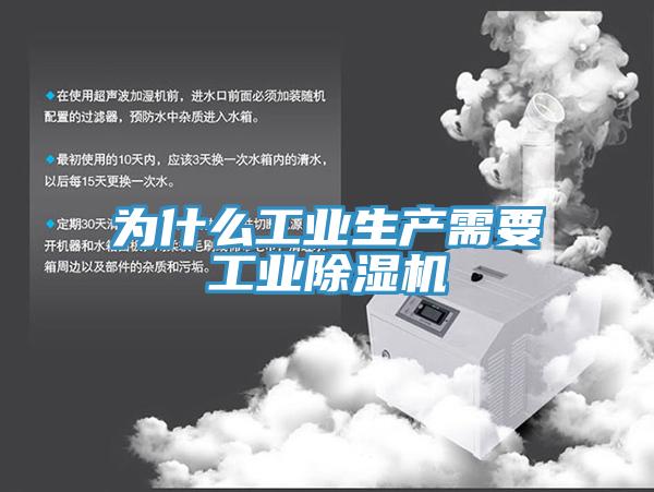 为什么工业生产需要工业小黄片直播视频