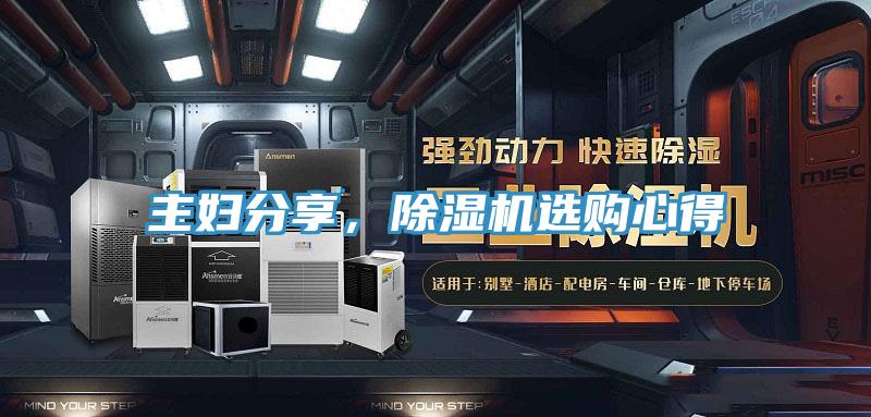 主妇分享，小黄片直播视频选购心得