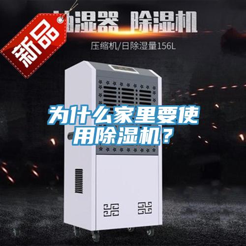 为什么家里要使用小黄片直播视频？