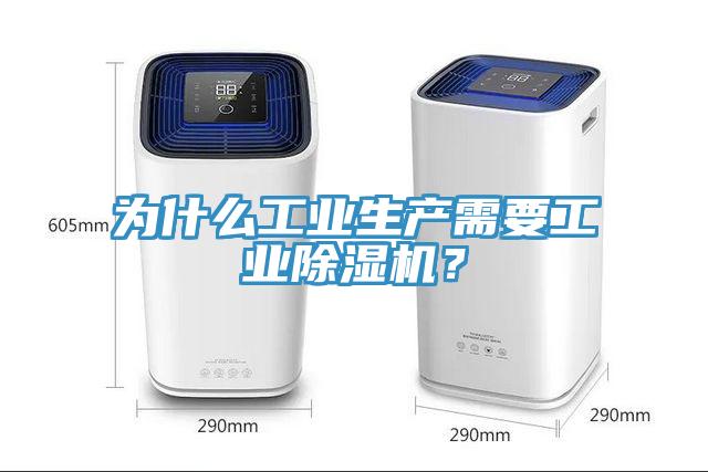 为什么工业生产需要工业小黄片直播视频？