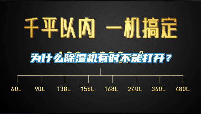 为什么小黄片直播视频有时不能打开？