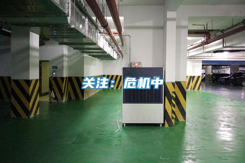 关注：危机中