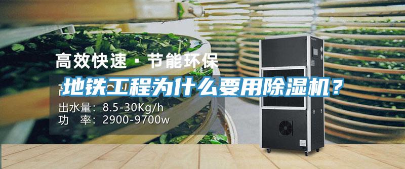 地铁工程为什么要用小黄片直播视频？