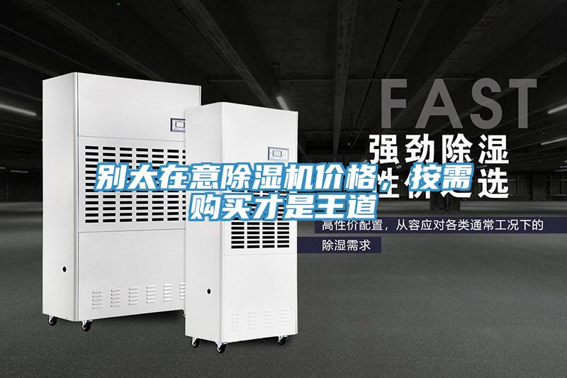 别太在意小黄片直播视频价格，按需购买才是王道