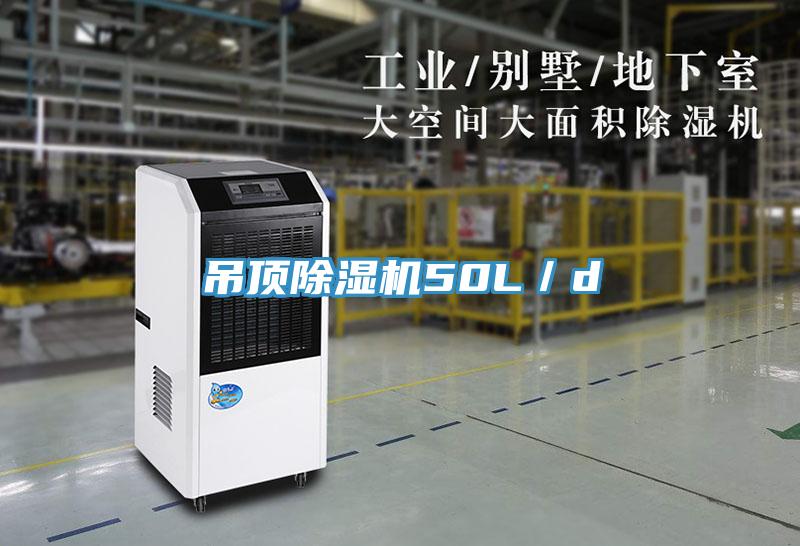 吊顶小黄片直播视频50L／d