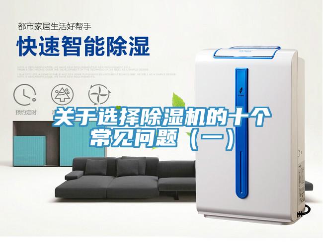 关于选择小黄片直播视频的十个常见问题（一）