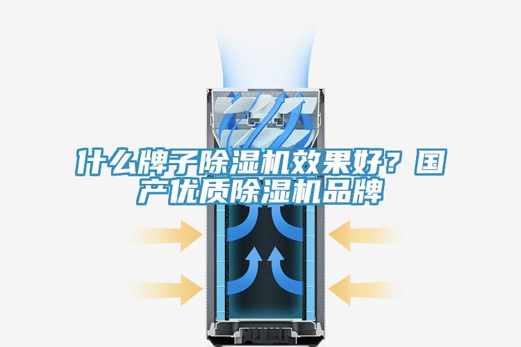 什么牌子小黄片直播视频效果好？国产优质小黄片直播视频品牌