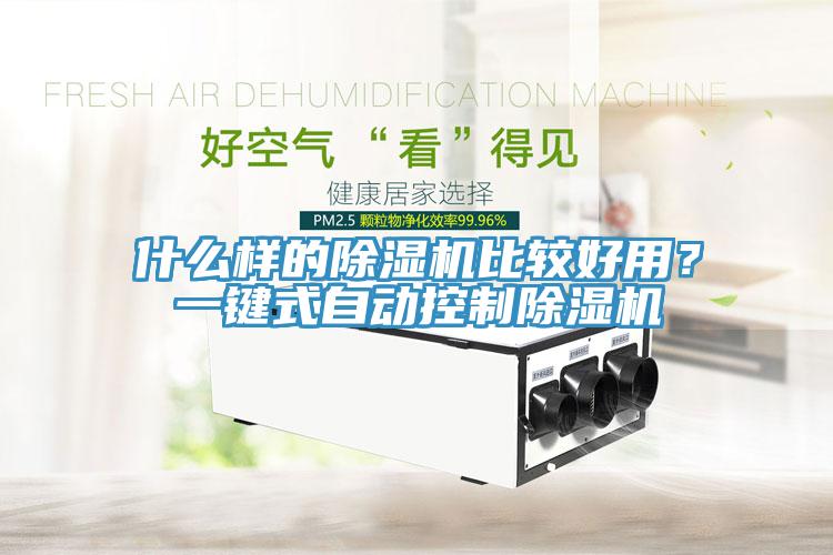 什么样的小黄片直播视频比较好用？一键式自动控制小黄片直播视频