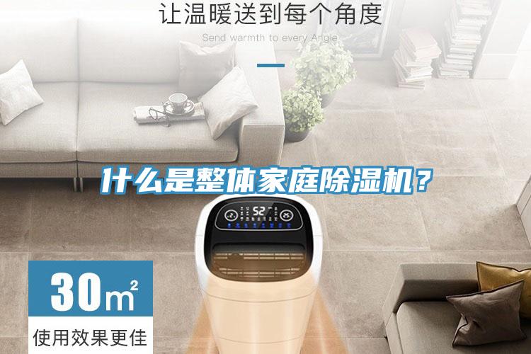 什么是整体家庭小黄片直播视频？
