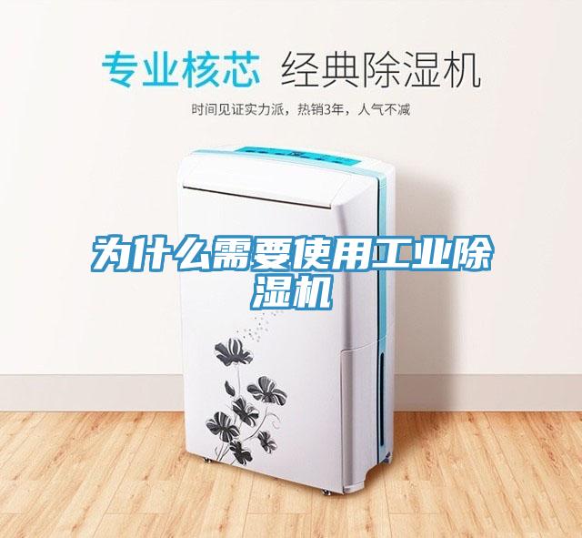 为什么需要使用工业小黄片直播视频
