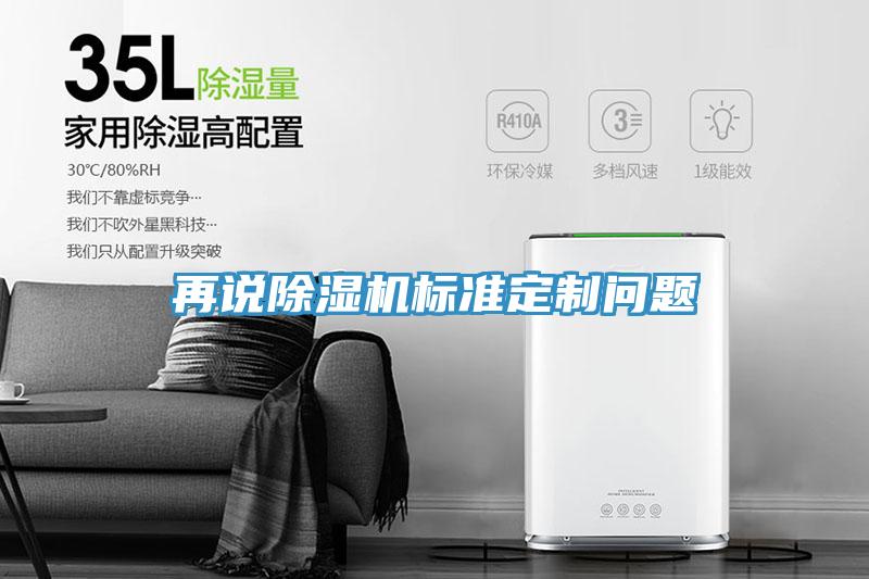再说小黄片直播视频标准定制问题