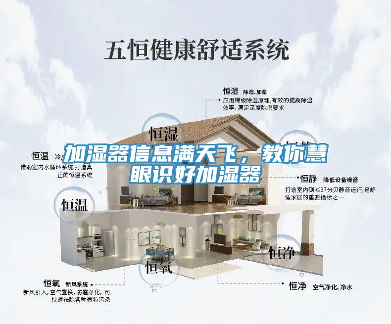 加湿器信息满天飞，教你慧眼识好加湿器