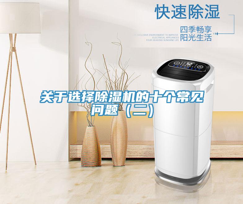 关于选择小黄片直播视频的十个常见问题（二）