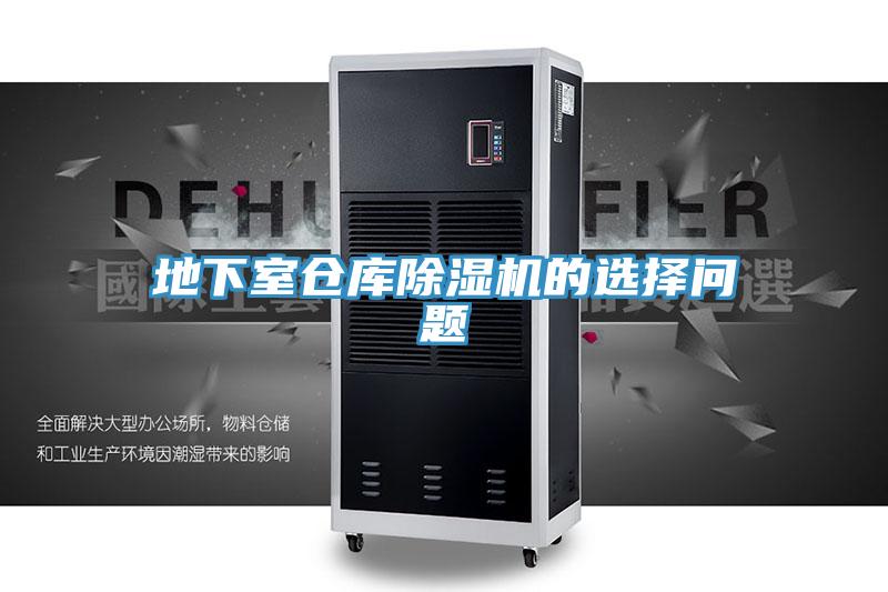 地下室仓库小黄片直播视频的选择问题