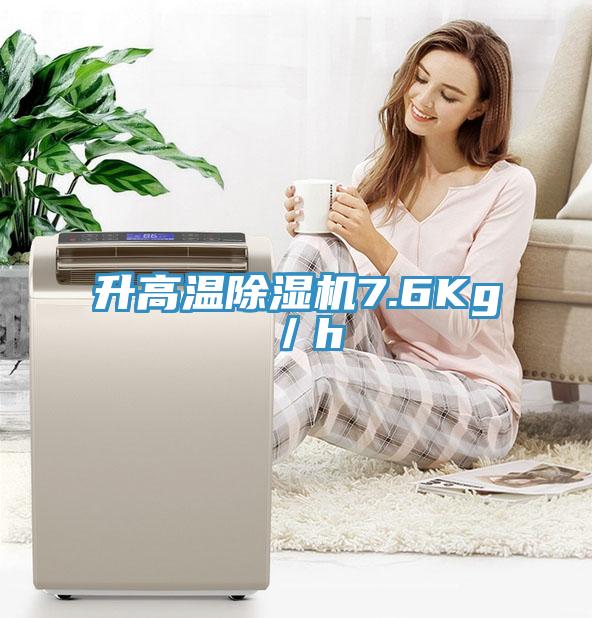升高温小黄片直播视频7.6Kg／h