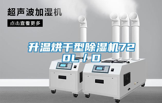 升温烘干型小黄片直播视频720L／D
