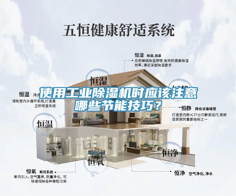 使用工业小黄片直播视频时应该注意哪些节能技巧？