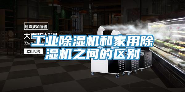 工业小黄片直播视频和家用小黄片直播视频之间的区别