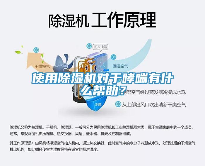 使用小黄片直播视频对于哮喘有什么帮助？