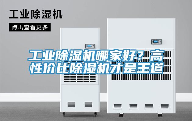 工业小黄片直播视频哪家好？高性价比小黄片直播视频才是王道