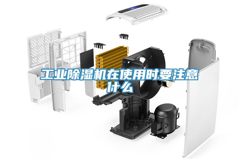 工业小黄片直播视频在使用时要注意什么