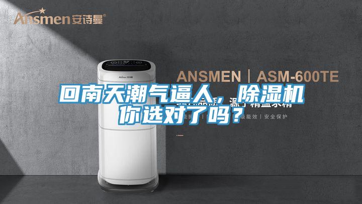 回南天潮气逼人，小黄片直播视频你选对了吗？