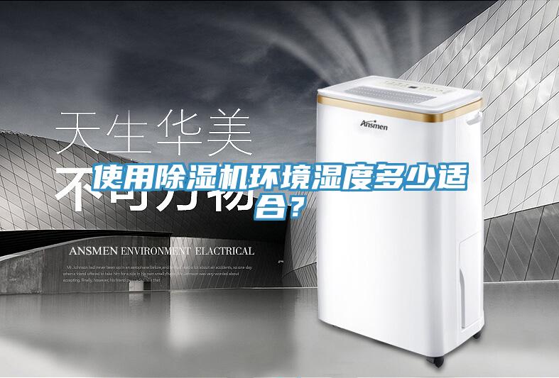 使用小黄片直播视频环境湿度多少适合？