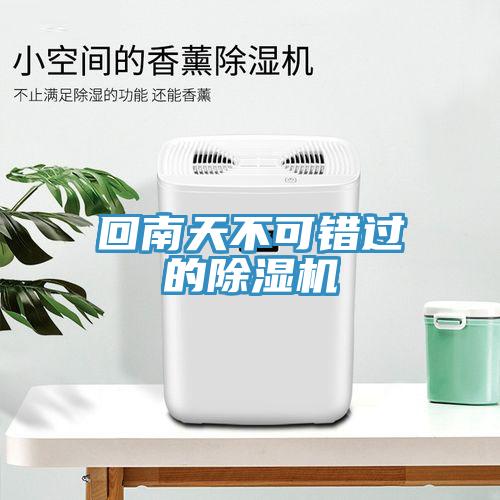 回南天不可错过的小黄片直播视频